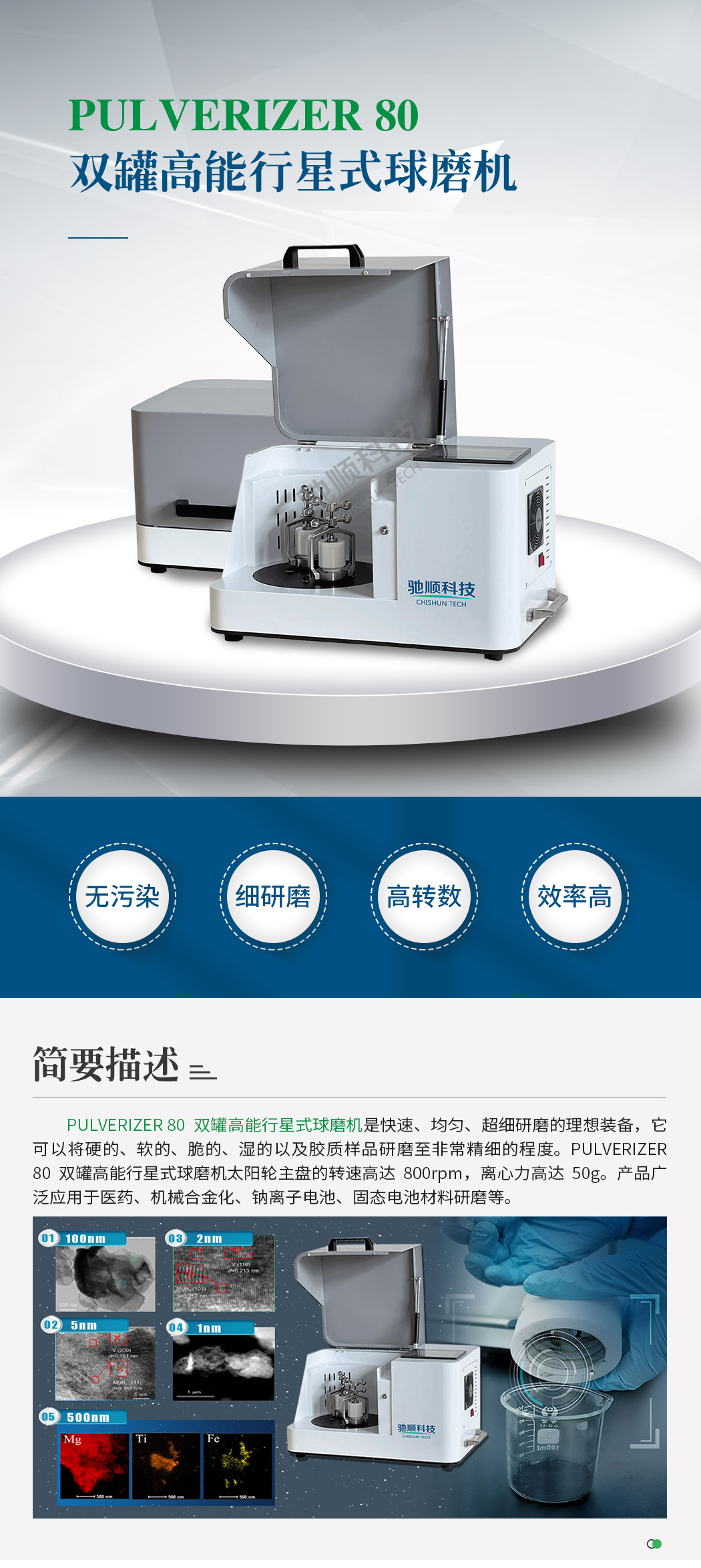 PULVERIZER 80雙罐高能行星式球磨機(jī) PULVERIZER 80雙罐高能行星式球磨機(jī)